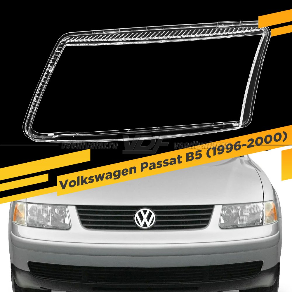 Стекло для фары Volkswagen Passat B5 (1996-2000) Левое