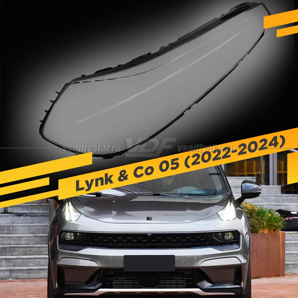 Стекло Поворотника и DRL для фары LYNK&CO 05 (2019-2024) Левое