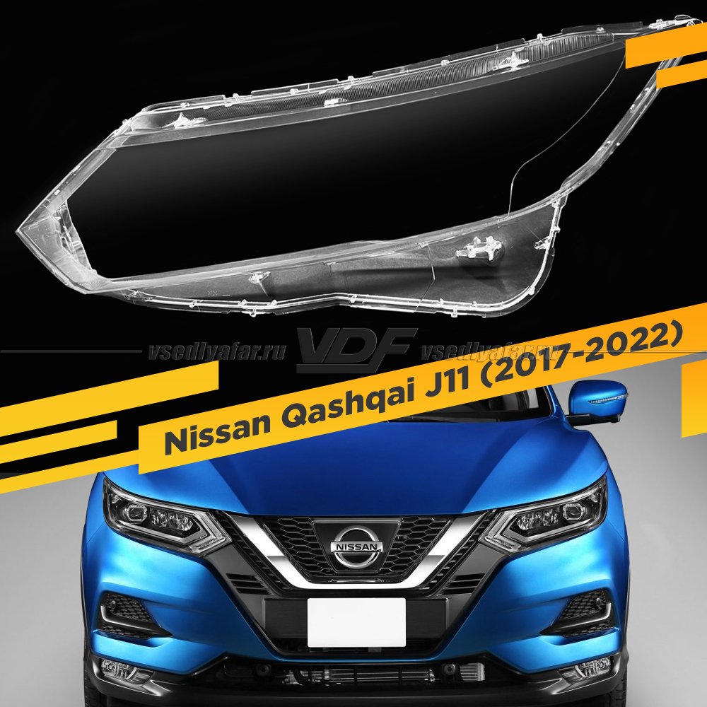 Стекло для фары Nissan Qashqai J11 (2017-2022) Левое