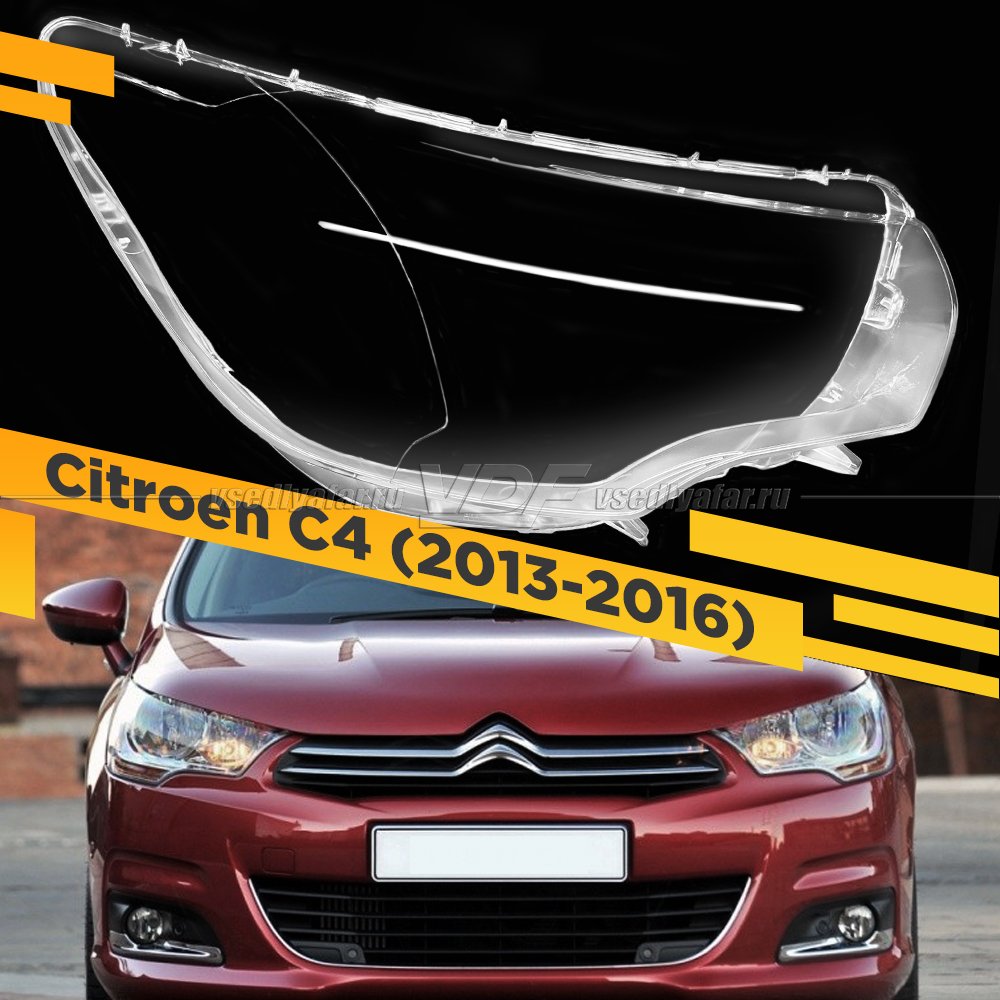 Стекло для фары Citroen C4 (2013-2016) Правое