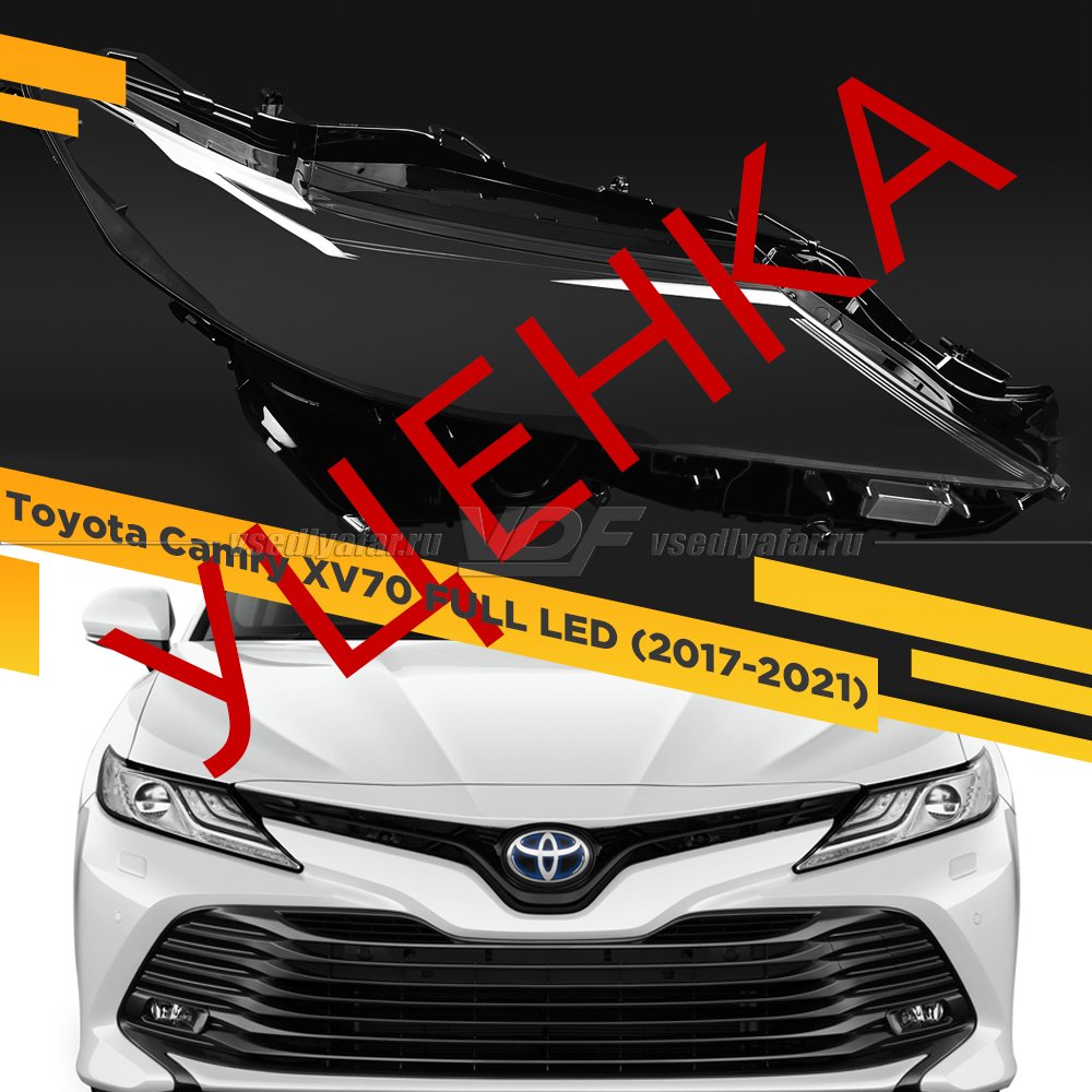 УЦЕНЕННОЕ стекло для фары Toyota Camry XV70 FULL LED (2017-2021) Правое №5