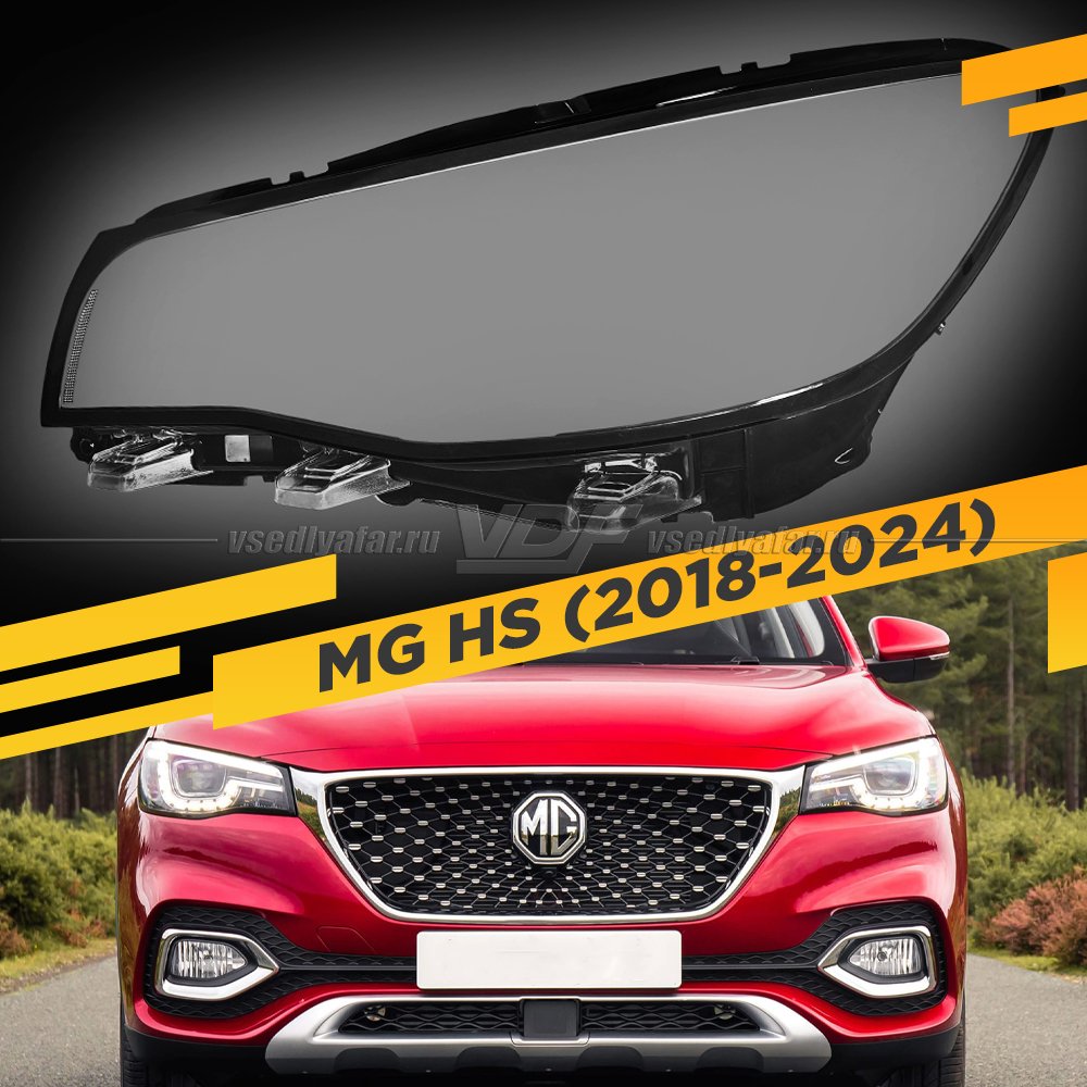 Стекло для фары MG HS (2018-2024) Левое