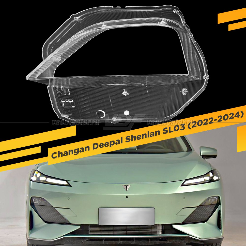 Стекло для фары Changan Deepal Shenlan SL03 (2022-2024) Левое