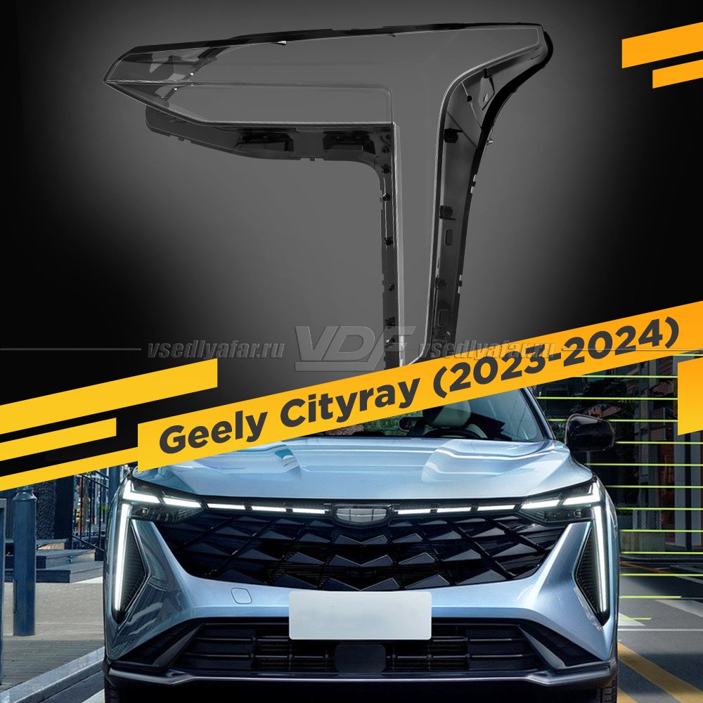 Стекло для фары Geely Cityray/Boyue Cool (2023-2024) Левое