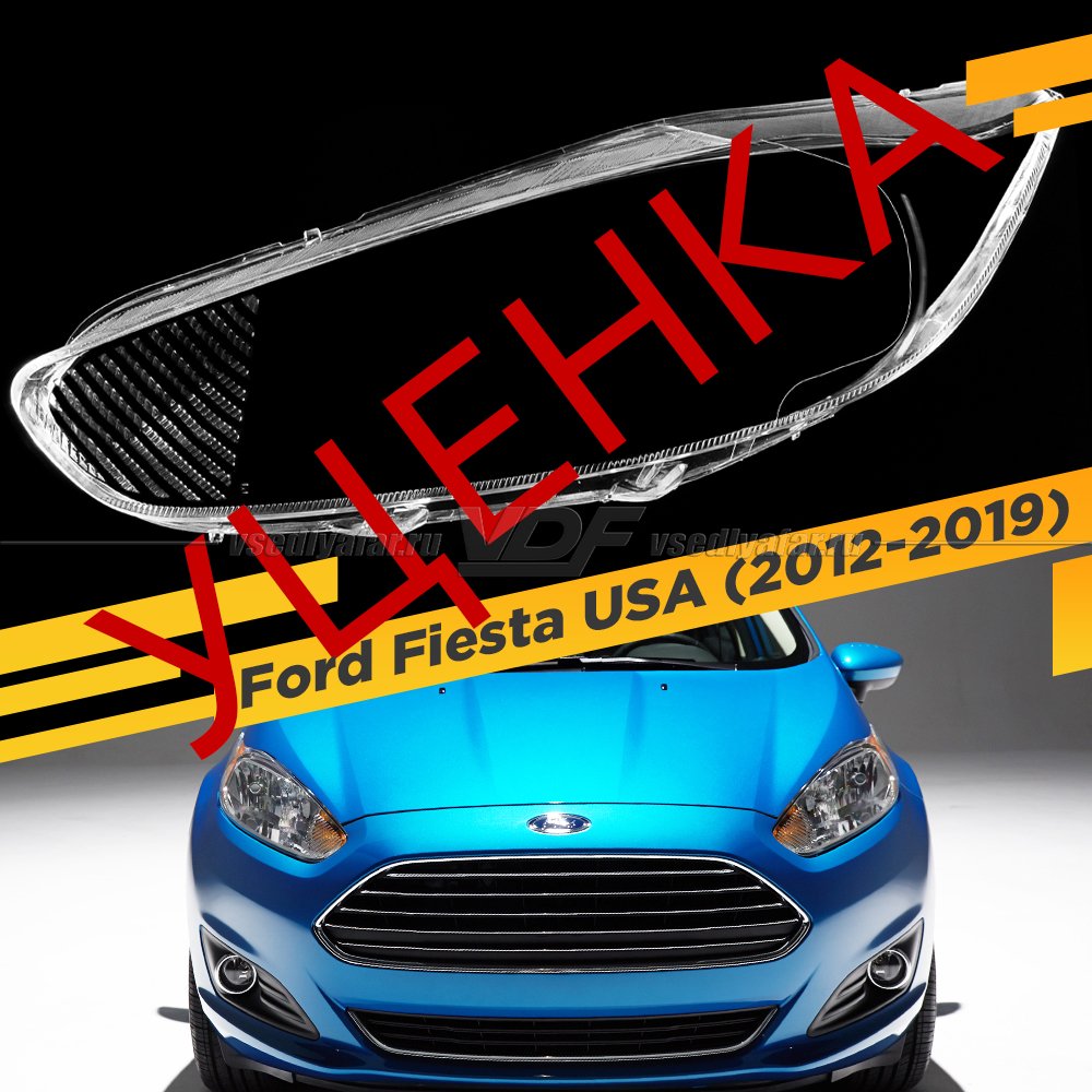 УЦЕНЕННОЕ стекло для фары Ford Fiesta (2012-2019) USA Левое №1