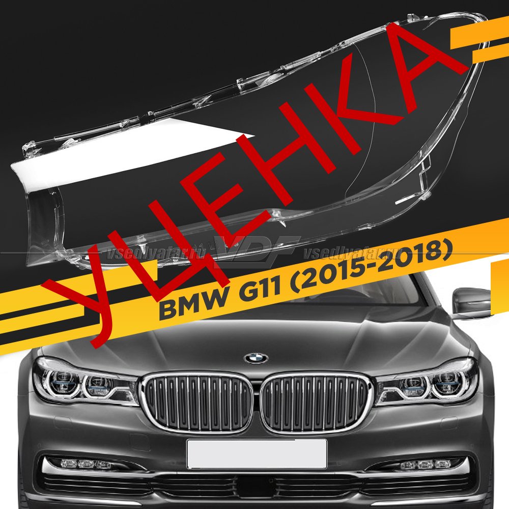 Уцененное стекло для фары BMW 7-Series G11/G12 (2015-2018) Левое №1 