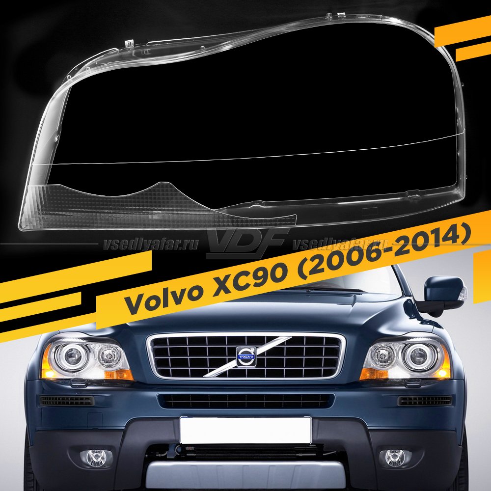 Стекло для фары Volvo XC90 (2006-2014) v3 Левое