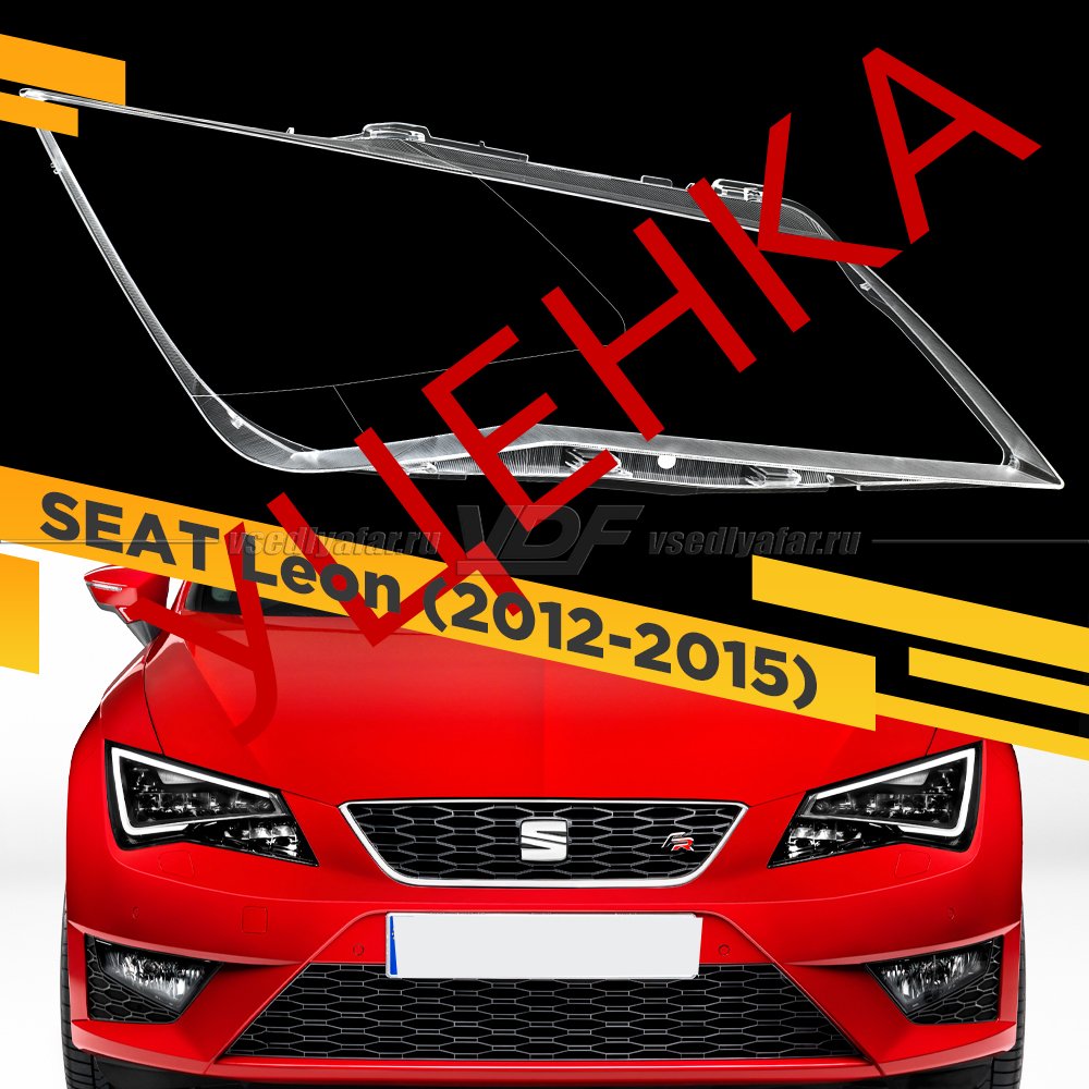 Уцененное стекло для фары SEAT Leon (2012-2015) Правое №2