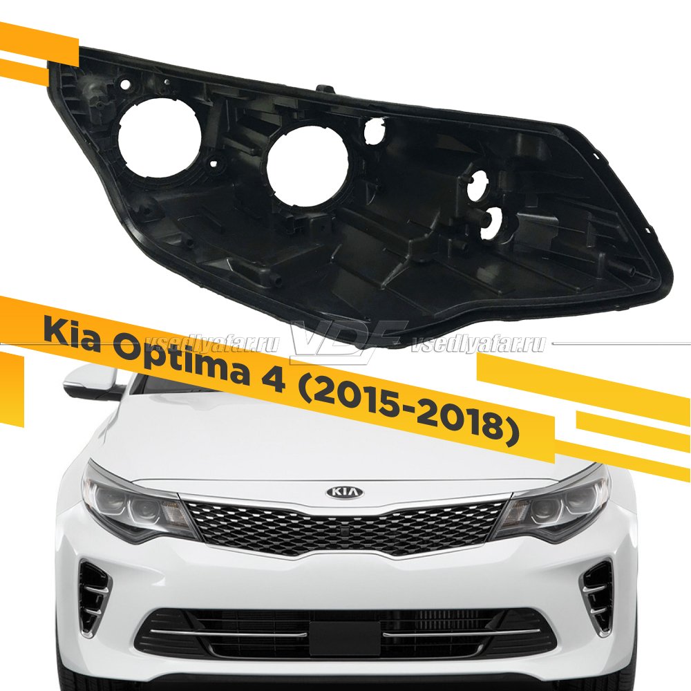Корпус Правой фары для Kia Optima 4 (2015-2018)