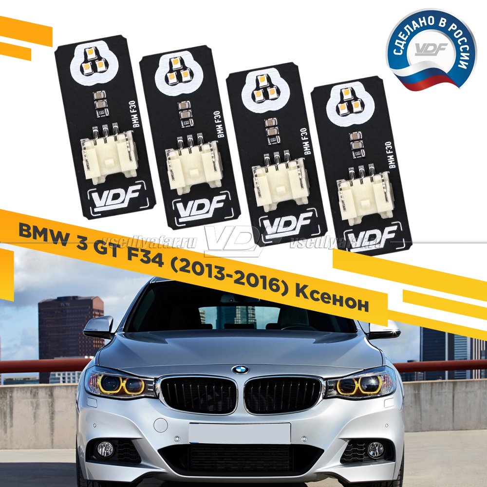 Комплект плат маркера BMW 3 GT F34 2013-2016 VDF-Light Цвет: Янтарный