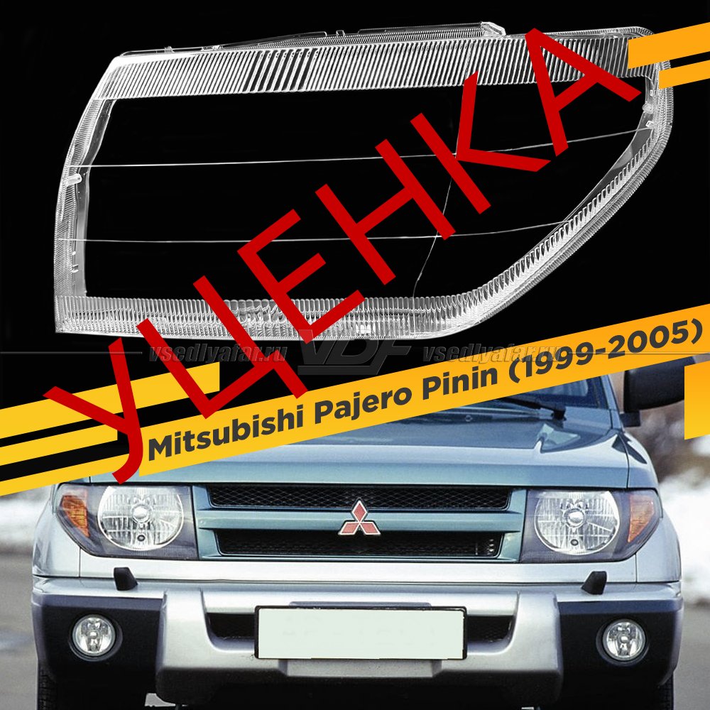УЦЕНЕННОЕ стекло для фары Mitsubishi Pajero Pinin (1999-2005) Левое №3