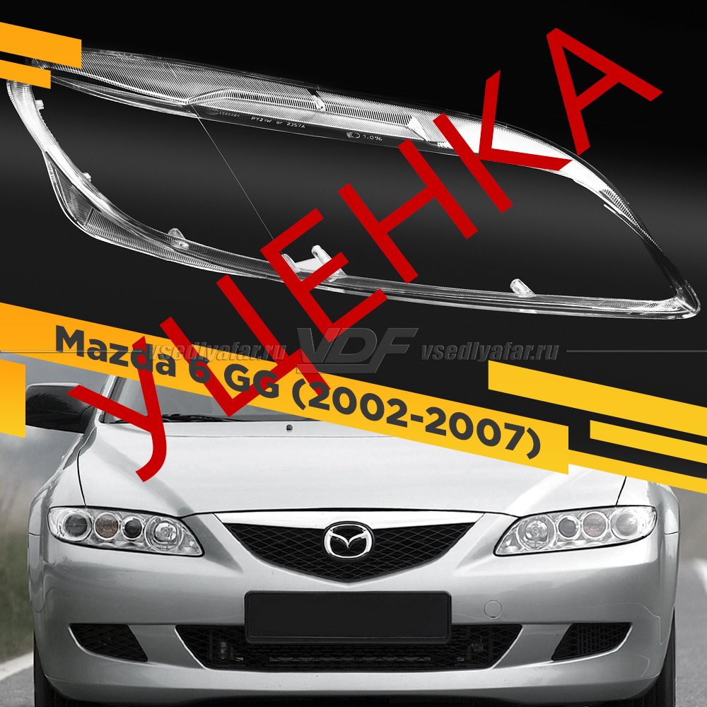 Уцененное стекло для фары Mazda 6 GG (2002-2007) Правое №10