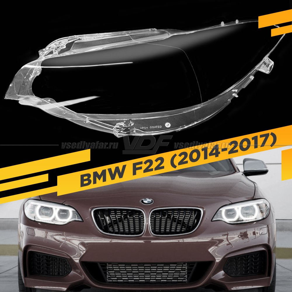 Стекло для фары BMW 2 F22 (2014-2017) Левое