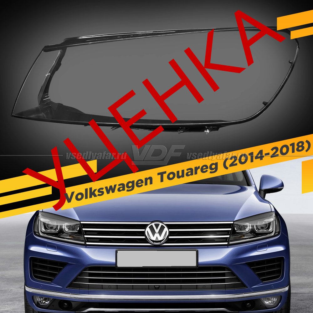 УЦЕНЕННОЕ стекло для фары Volkswagen Touareg (2014-2018) v2 Левое №1