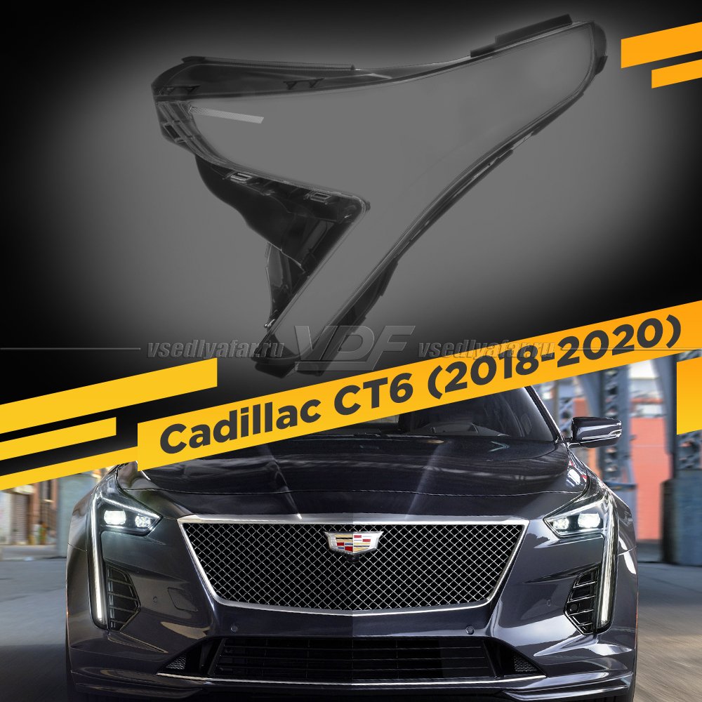 Стекло для фары Cadillac CT6 (2018-2020) Левое