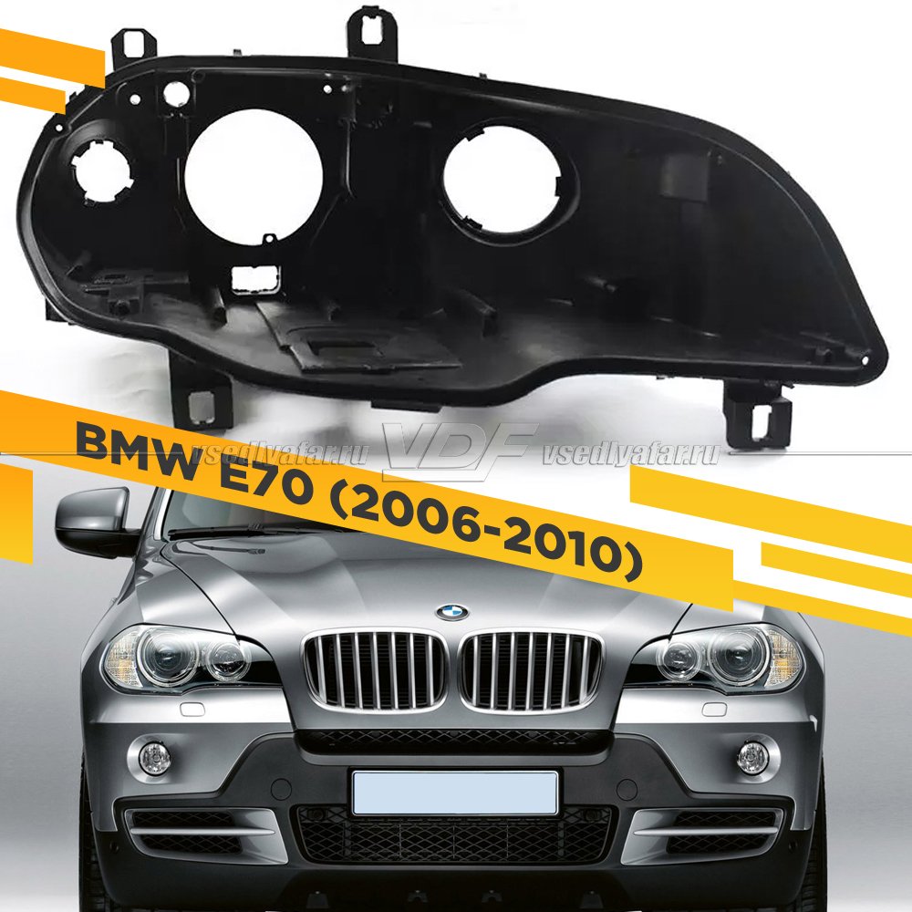 Корпус Правой фары для BMW X5 E70 (2006-2010) Дорестайлинг с AFS 