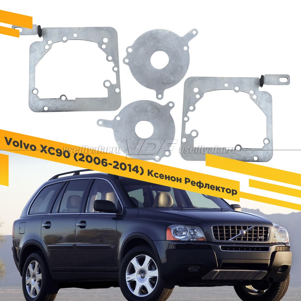553 Переходная рамка Модуль Hella 3R - Volvo XC90 2006-2014 Ксенон Рефлектор
