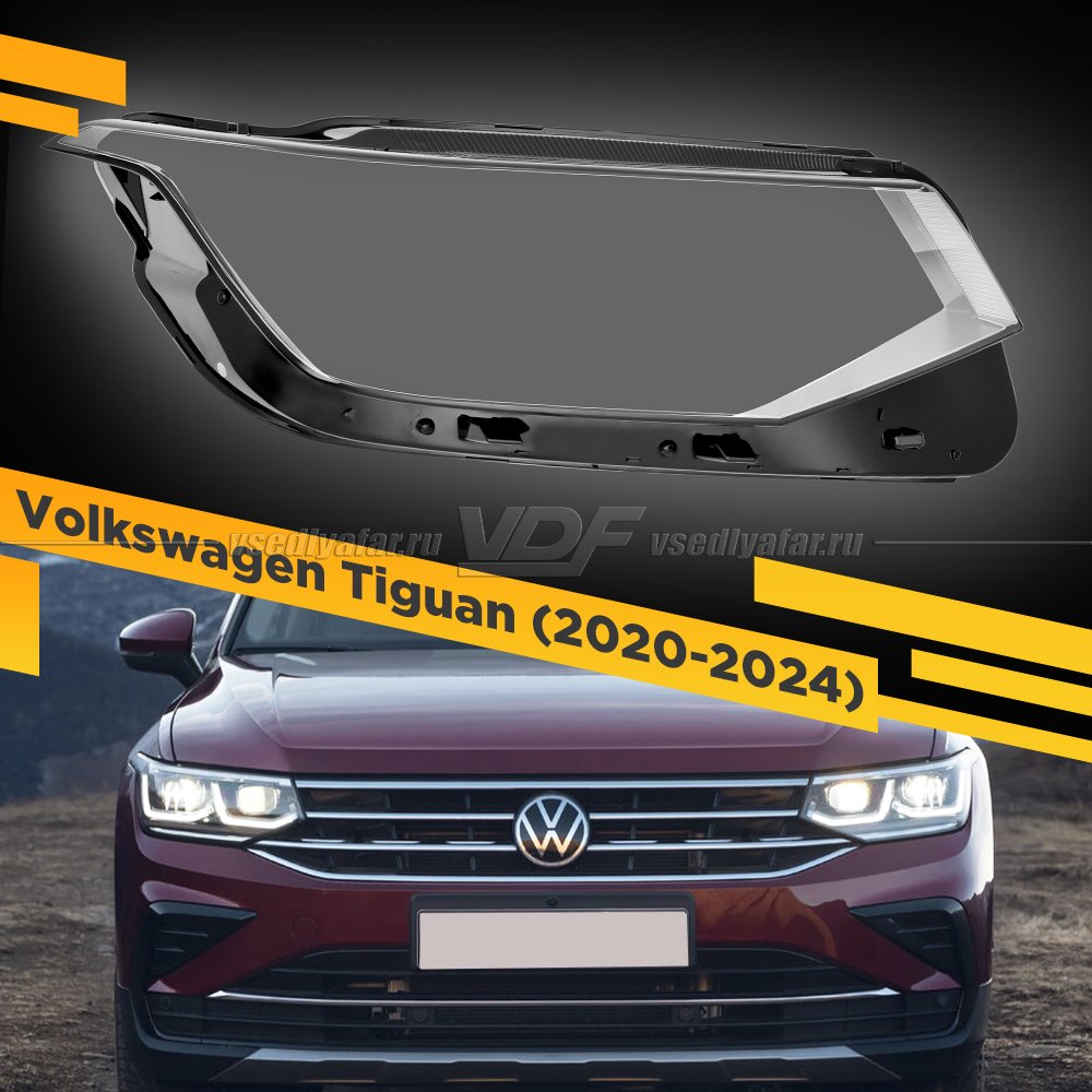 Стекло для фары Volkswagen Tiguan (2020-2024) Правое