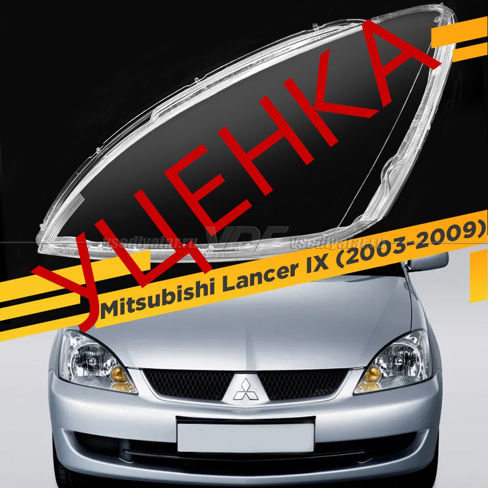 Уцененное стекло для фары Mitsubishi Lancer 9 (2003-2010) Левое №4