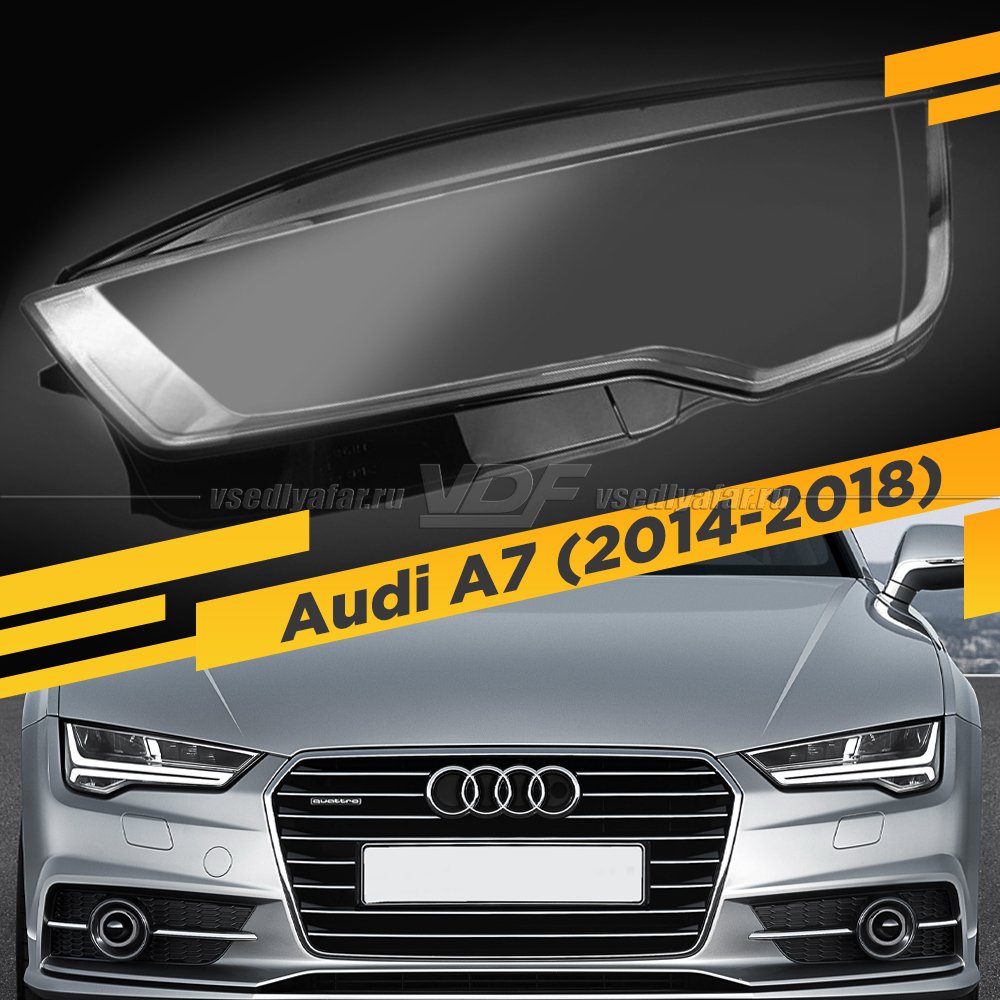 Стекло для фары Audi A7 (4G) (2014-2018) Левое Вариант 2