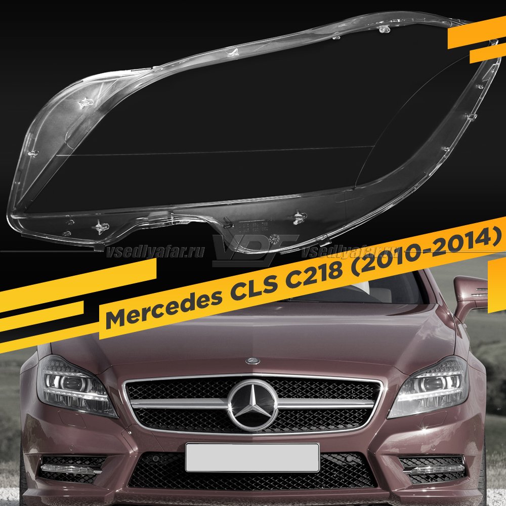 Стекло для фары Mercedes CLS C218 (2010-2014) Левое