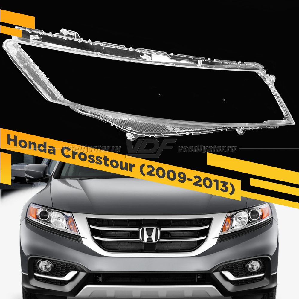 Стекло для Правой фары Honda Crosstour (2009-2013) 