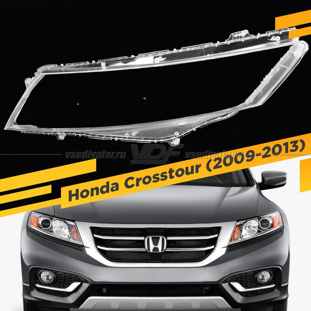 Стекло для Левой фары Honda Crosstour (2009-2013) 