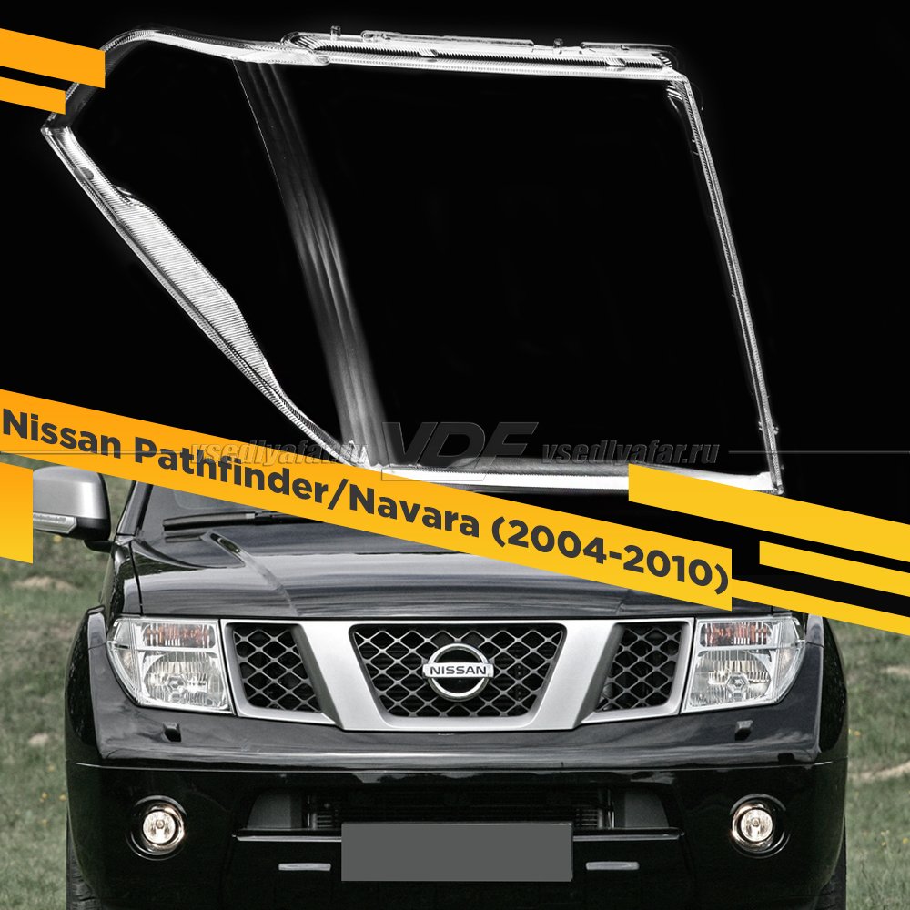 Стекло для фары Nissan Pathfinder/Navara (2004-2010) Правое