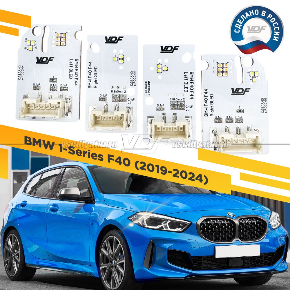 Комплект плат маркера BMW 1 F40 2019-2024 VDF-Light Цвет: Белый