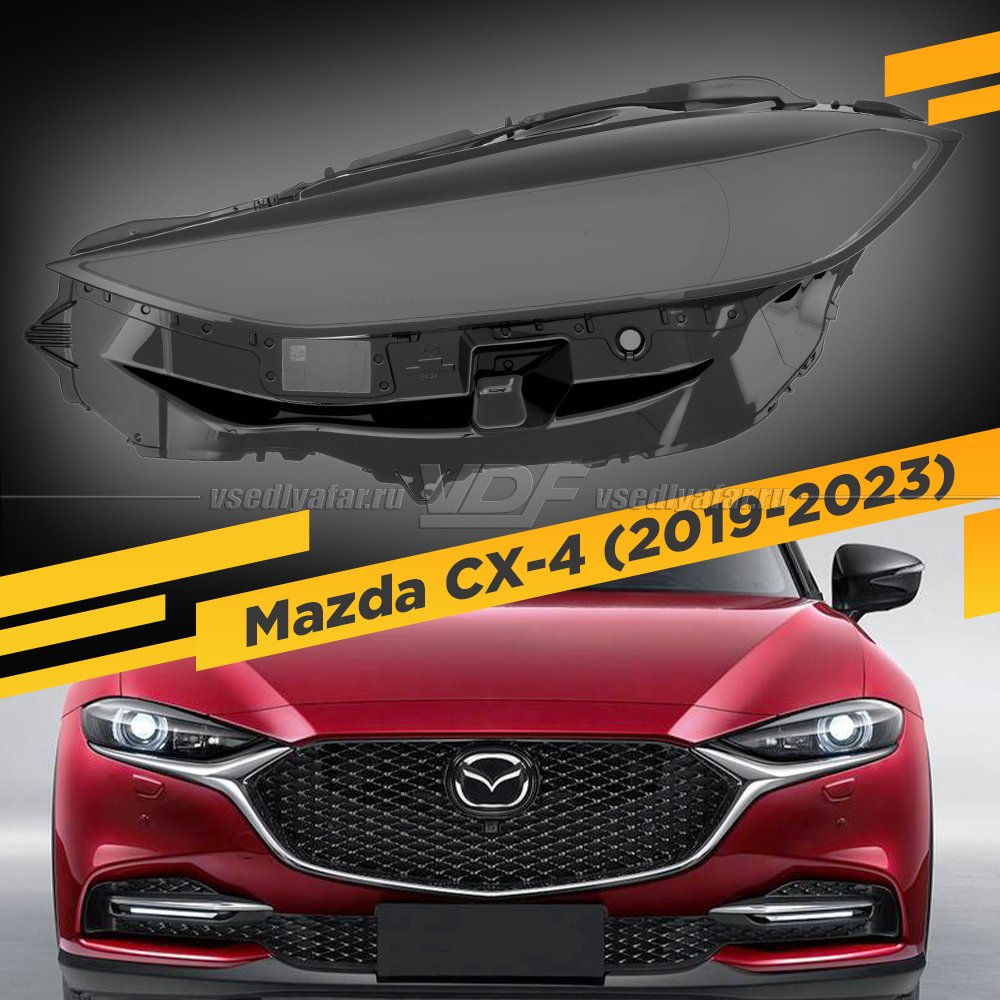 Стекло для фары Mazda CX-4 (2019-2025) Левое