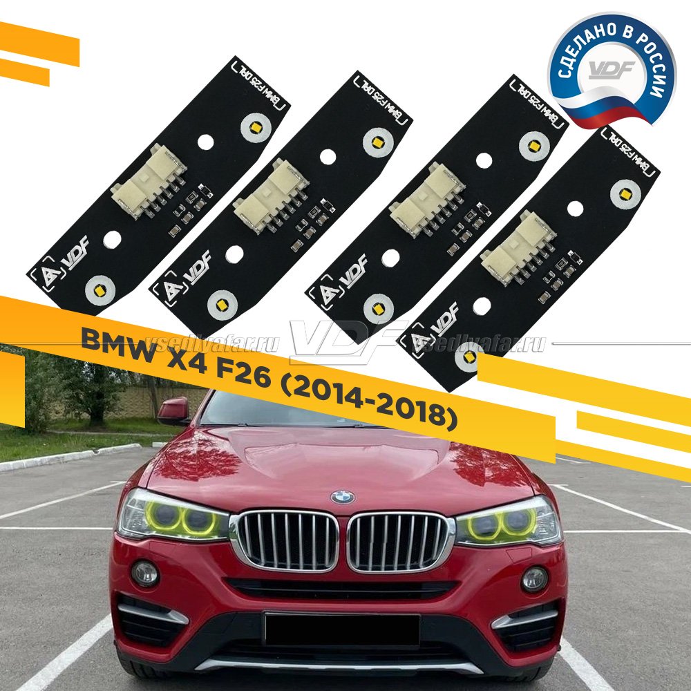 Комплект плат маркера BMW X4 F26 2014-2018 VDF-Light Цвет: Лимонный
