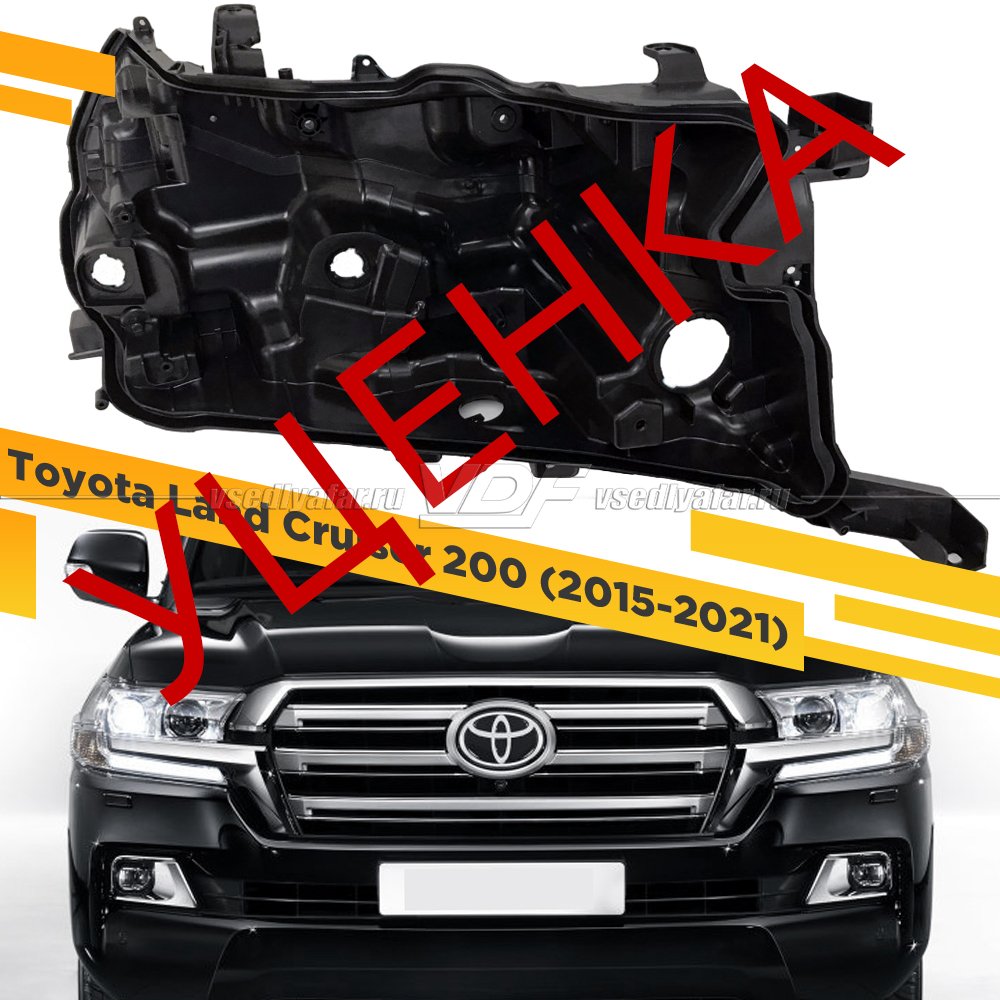 Уцененный корпус Правой фары для Toyota Land Cruiser 200 (2015-2021) 2-й рестайлинг LED