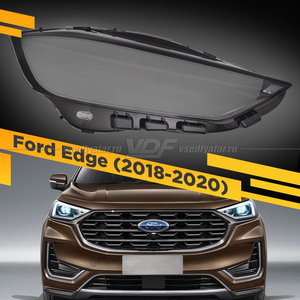 Стекло для фары Ford Edge (2018-2020) Правое