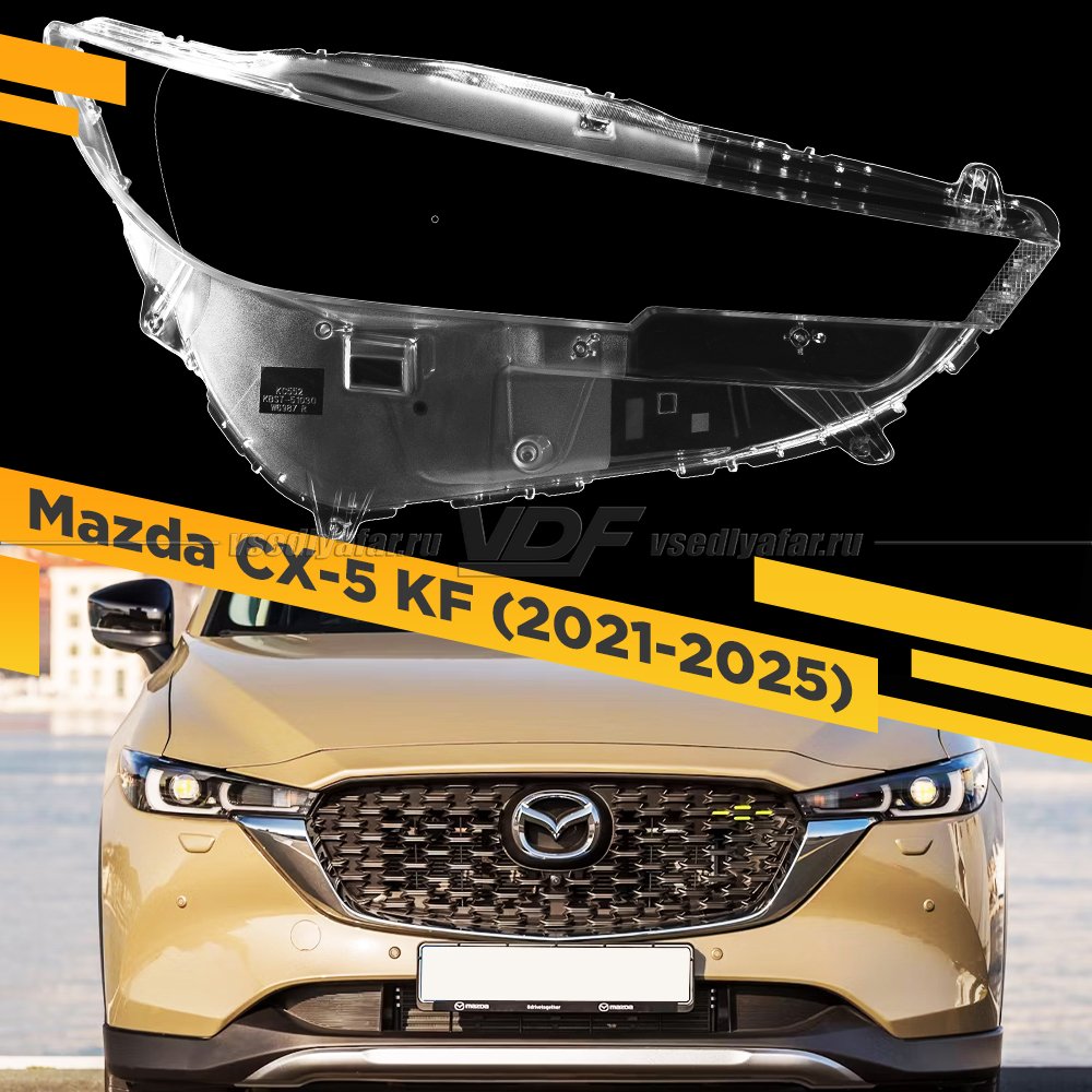 Стекло для фары Mazda CX-5 KF (2021-2025) Правое