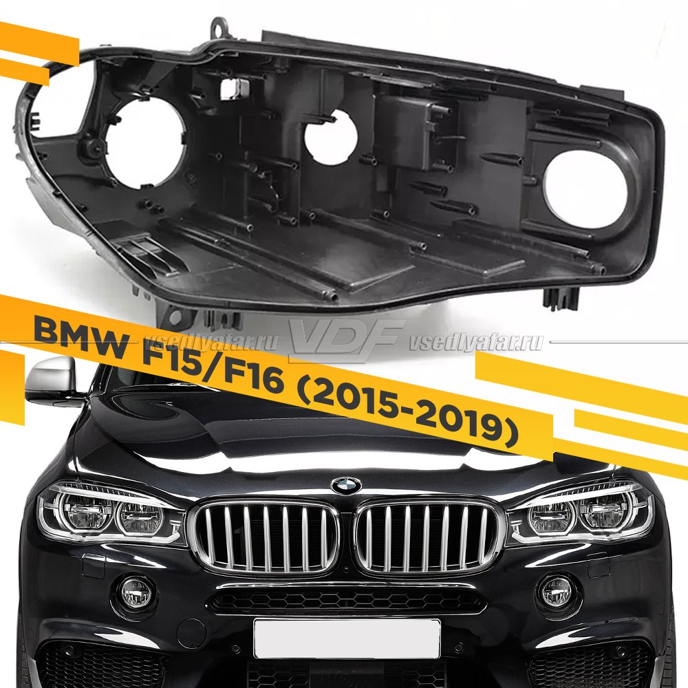 Корпус Правой фары для BMW X5 F15 / X6 F16 (2015-2019) Full LED