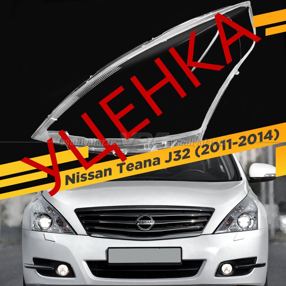 УЦЕНЕННОЕ стекло для фары Nissan Teana J32 (2011-2014) Левое №2