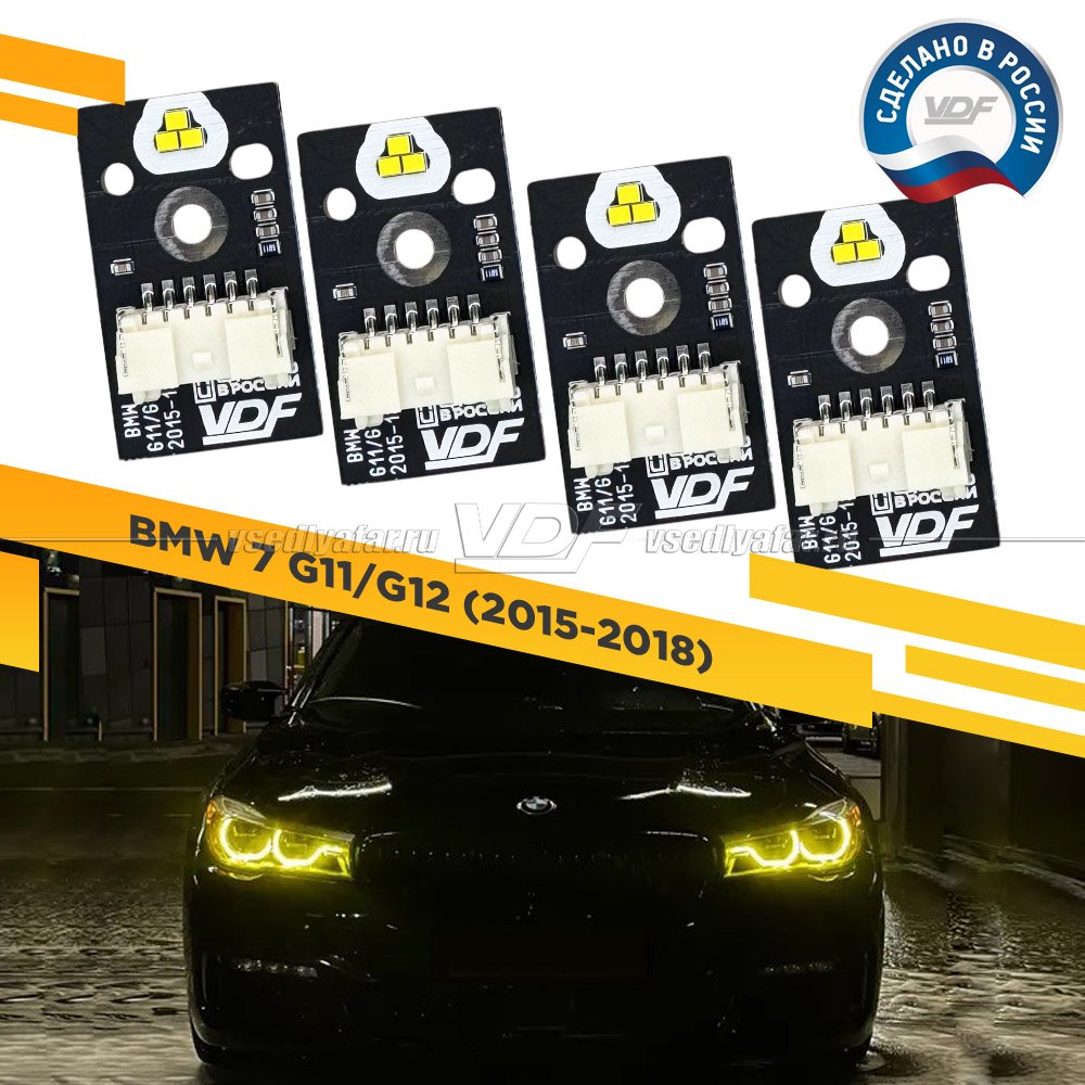 Комплект плат маркера BMW 7 G11/12 2015-2018 VDF-Light Цвет: Лимонный