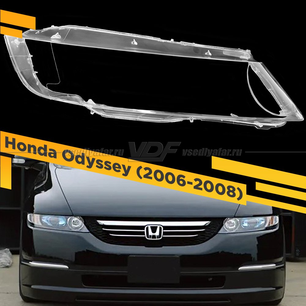 Стекло для фары Honda Odyssey (2006-2008) Правое