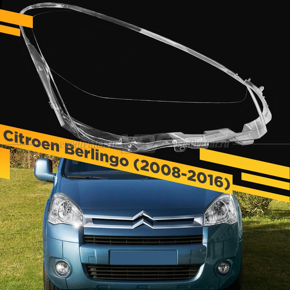 Стекло для фары Citroen Berlingo (2008-2016) Правое