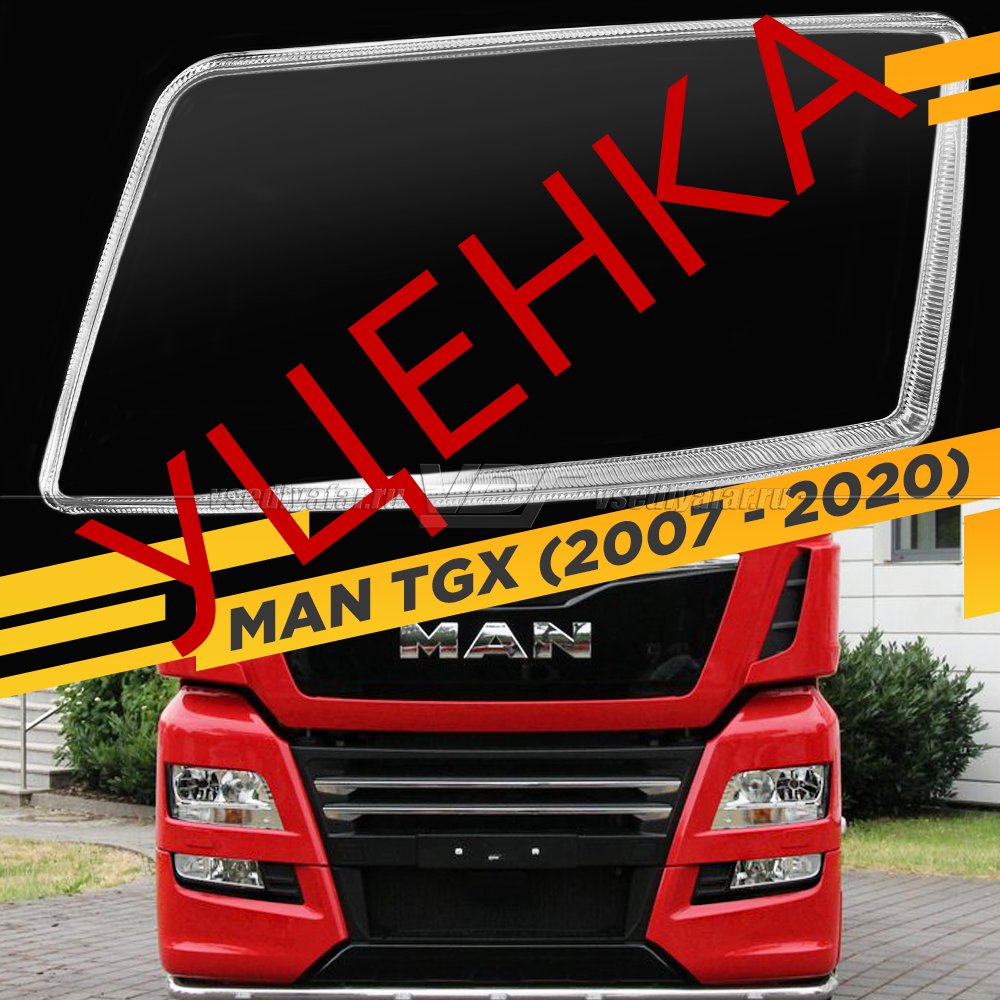 УЦЕНЕННОЕ стекло для фары MAN TGX (2007-2020) Левое №1