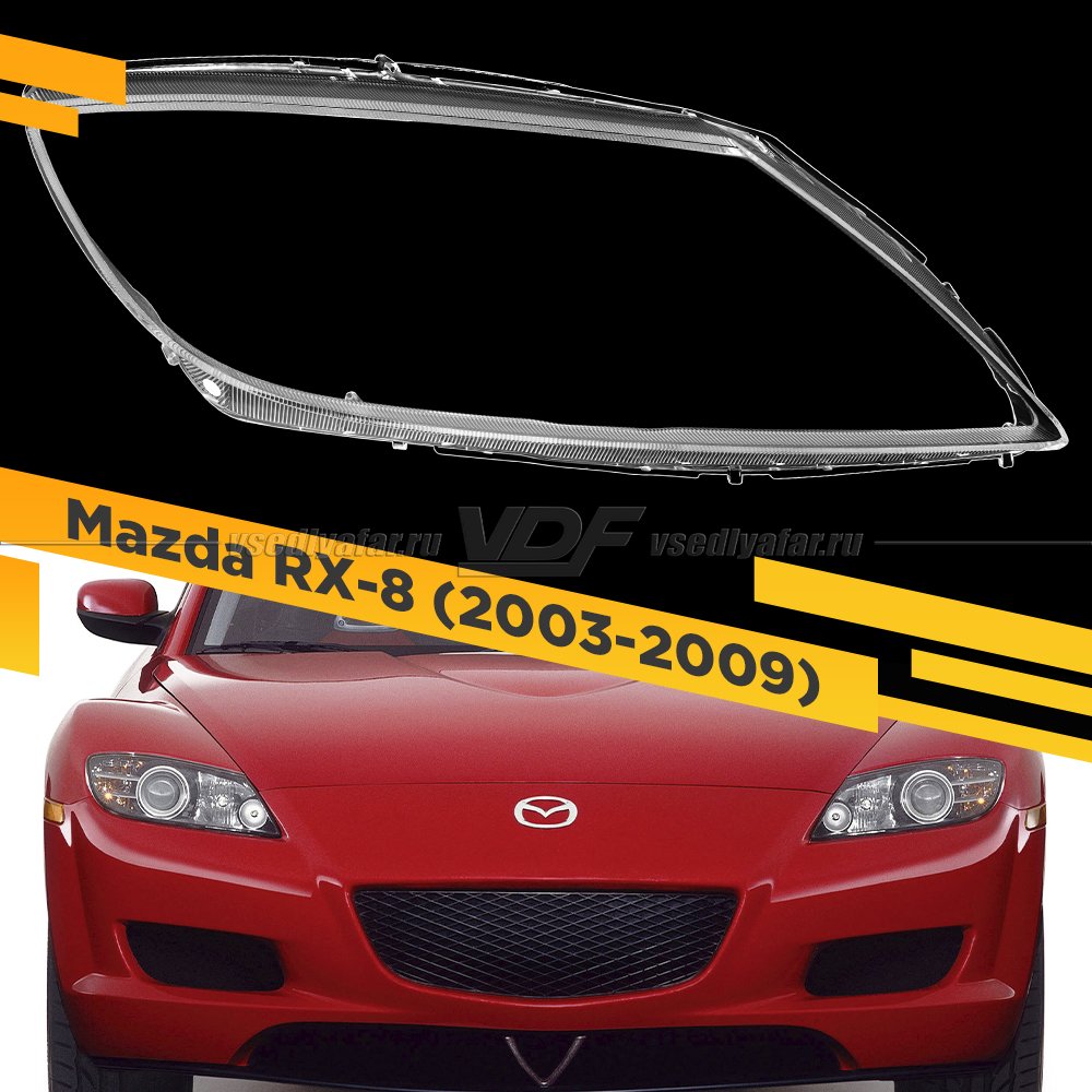 Стекло для фары Mazda RX-8 (2003-2009) Правое