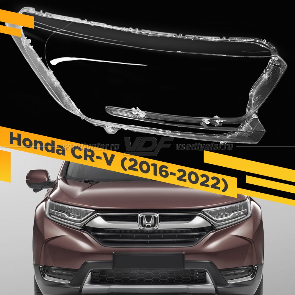Стекло для фары Honda CR-V (2016-2022) Правое