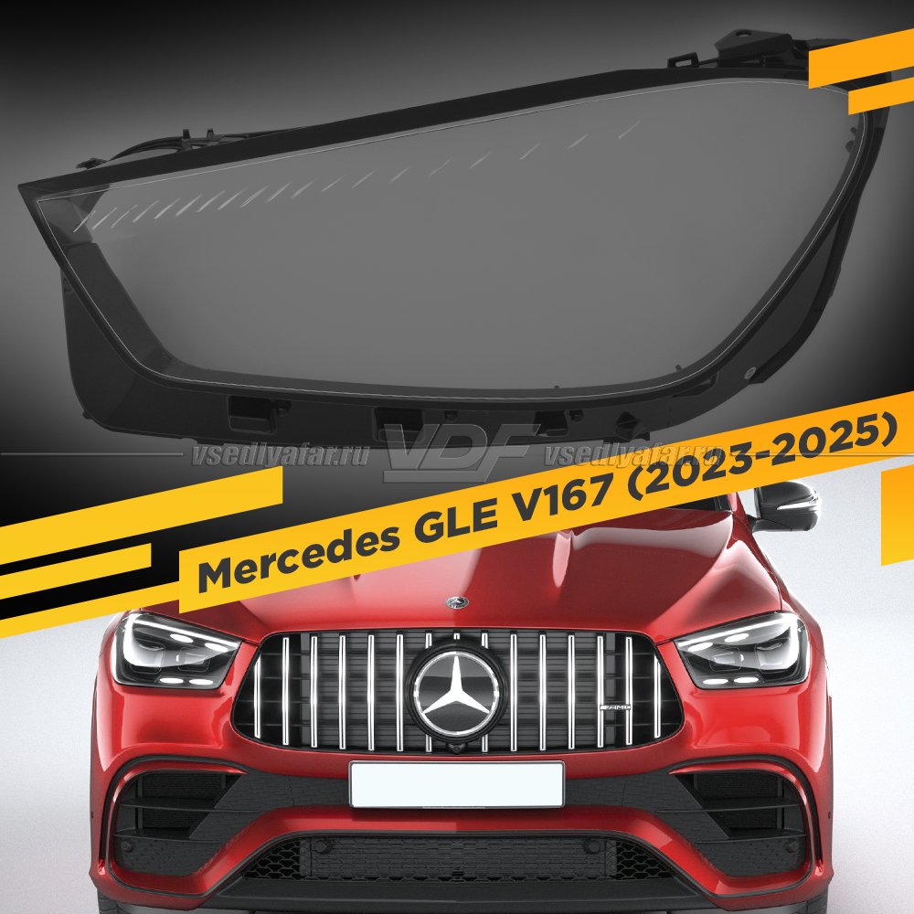 Стекло для фары Mercedes GLE V167 (2023-2025) Правое