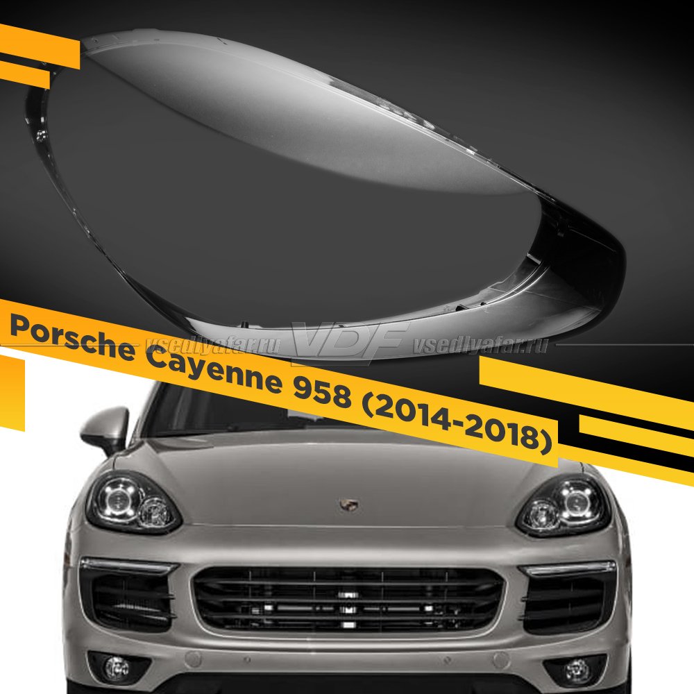 Стекло для фары Porsche Cayenne 958 (2014-2018) Правое