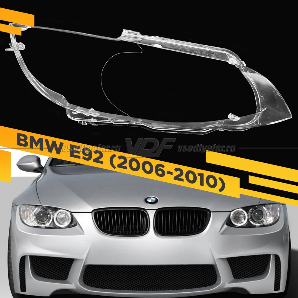 Стекло для фары BMW 3 E92 / E93 (2006-2010) Правое