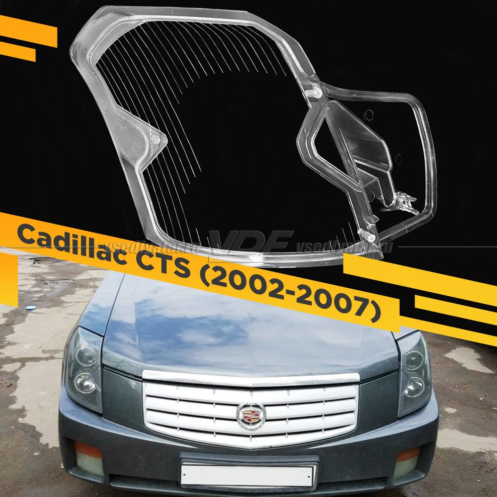 Стекло для фары Cadillac CTS (2002-2007) Правое