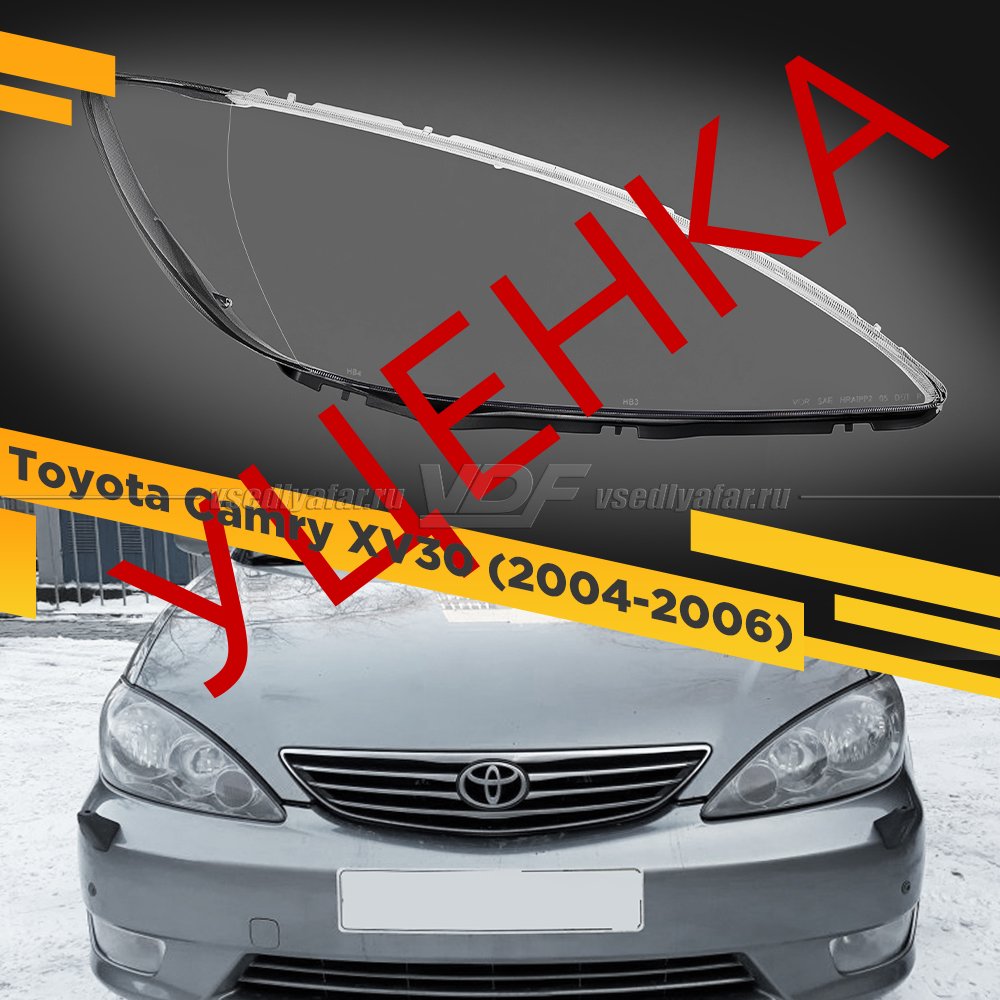 Уцененное стекло для фары Toyota Camry V30 (XV30) (2004-2006) Рестайлинг черный кант Правое №1