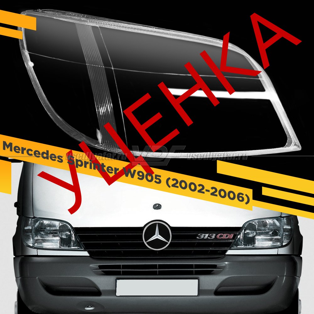 УЦЕНЕННОЕ стекло для фары Mercedes Sprinter W905 (2002-2006) Правое №2
