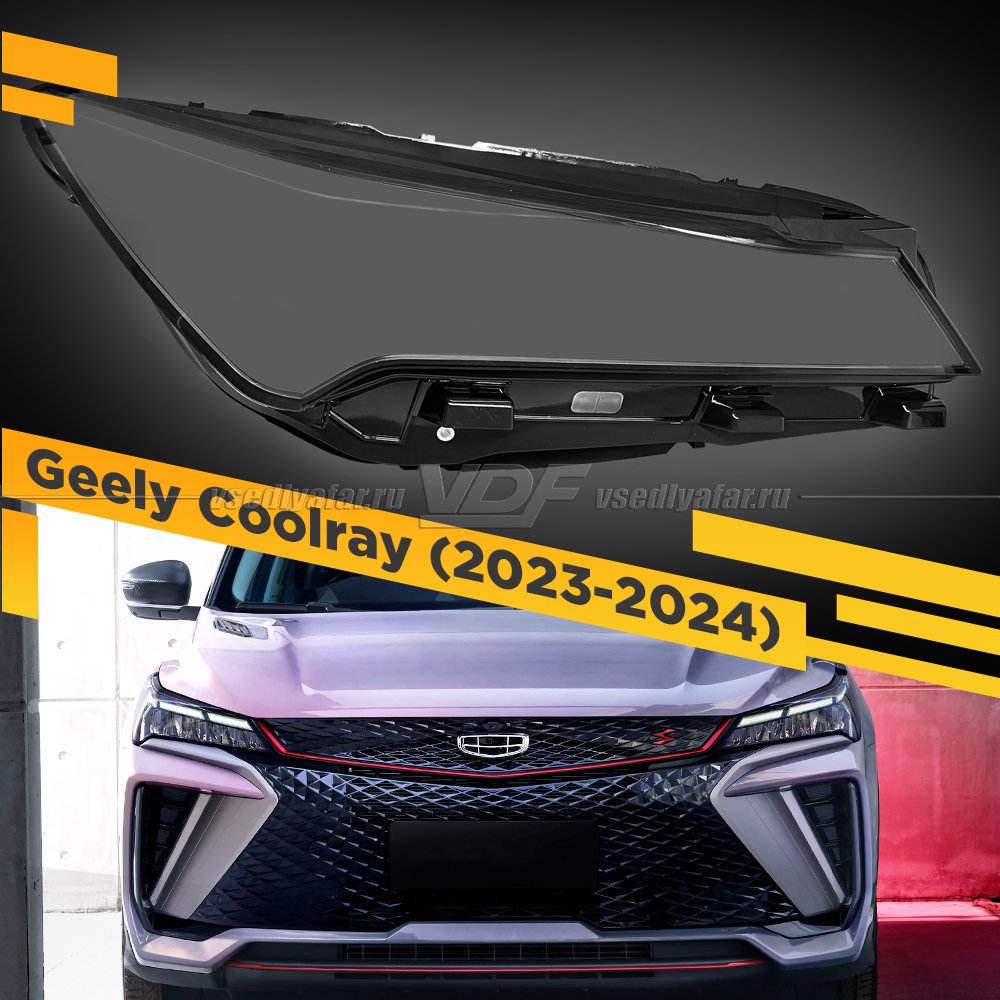 Стекло для фары Geely Coolray SX11 (2023-2024) Правое