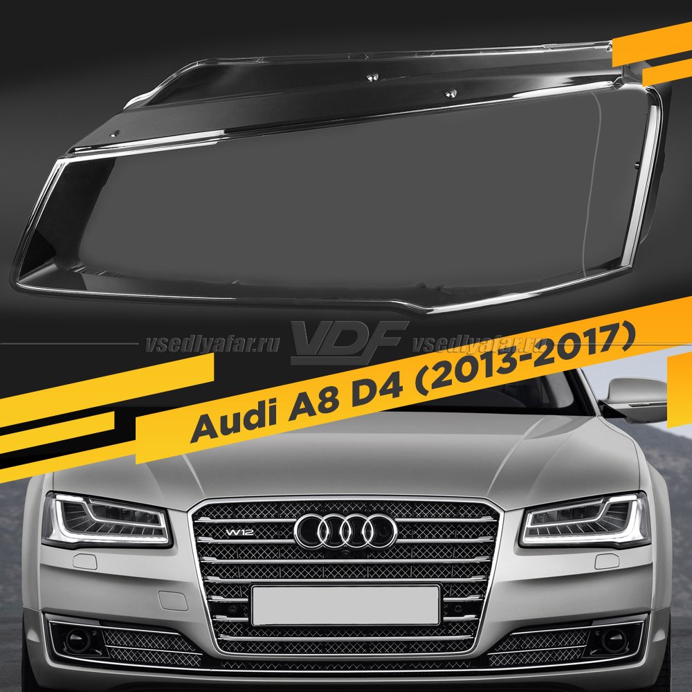 Стекло для фары Audi A8 D4 (2013-2017) Левое Вариант 2 